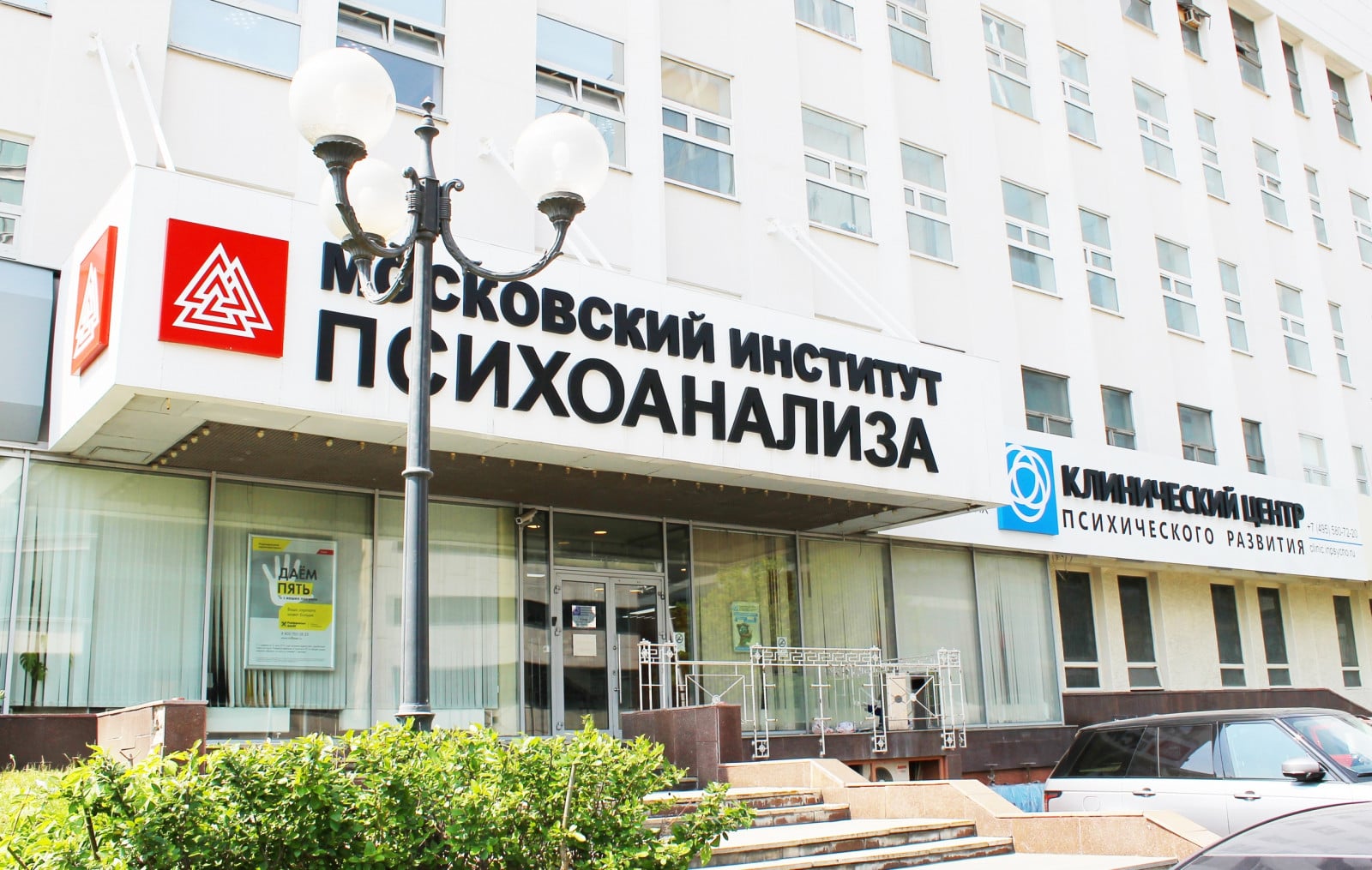 Московский Институт Психоанализа